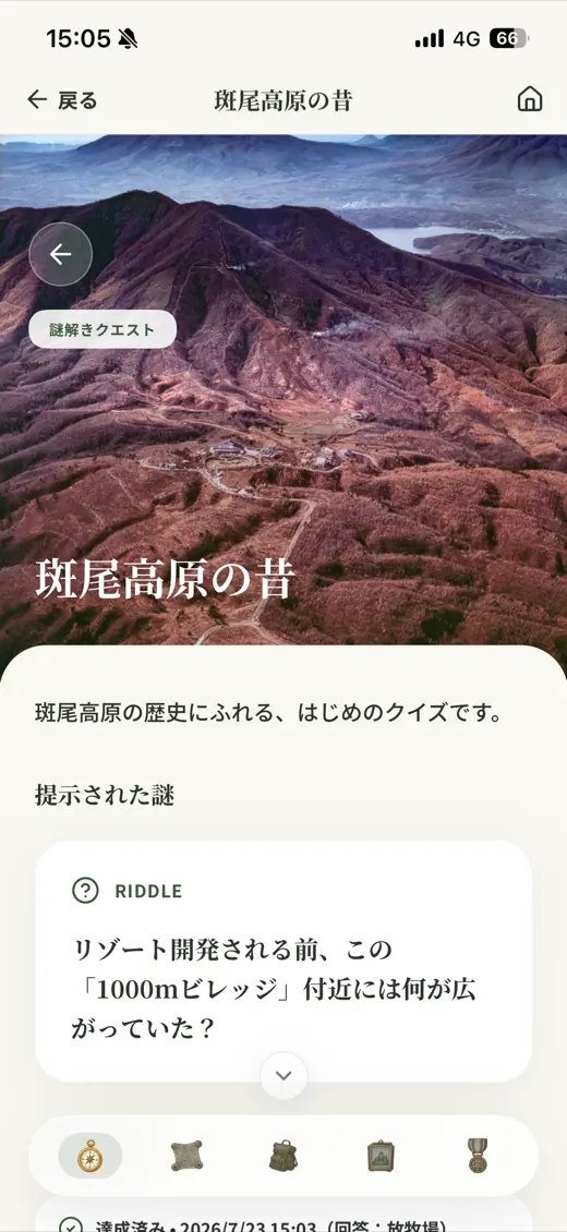 クエスト詳細